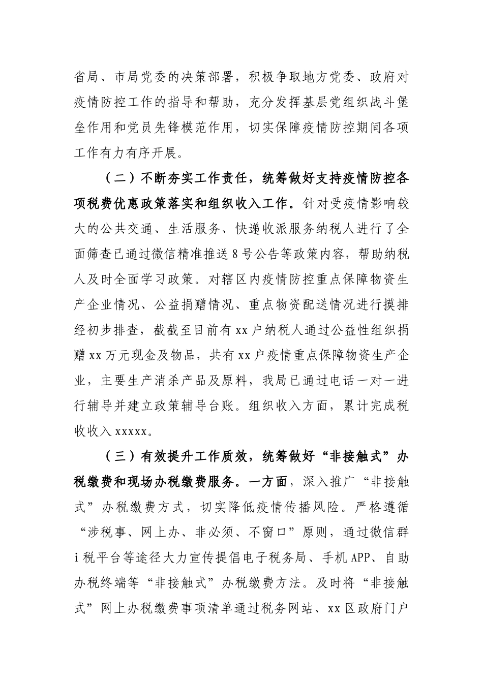 2020.06.03电子版：某区税务局2020年上半年工作总结及下半年工作计划（2871字）尺寸(1).docx_第2页