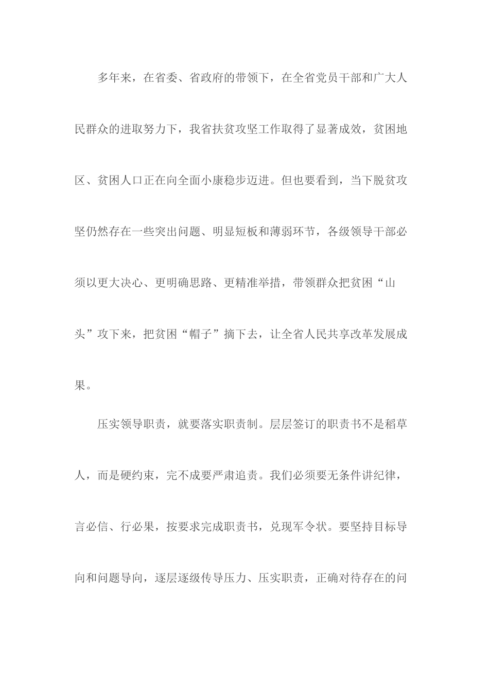 2020脱贫攻坚心得范文汇编10篇.docx_第2页