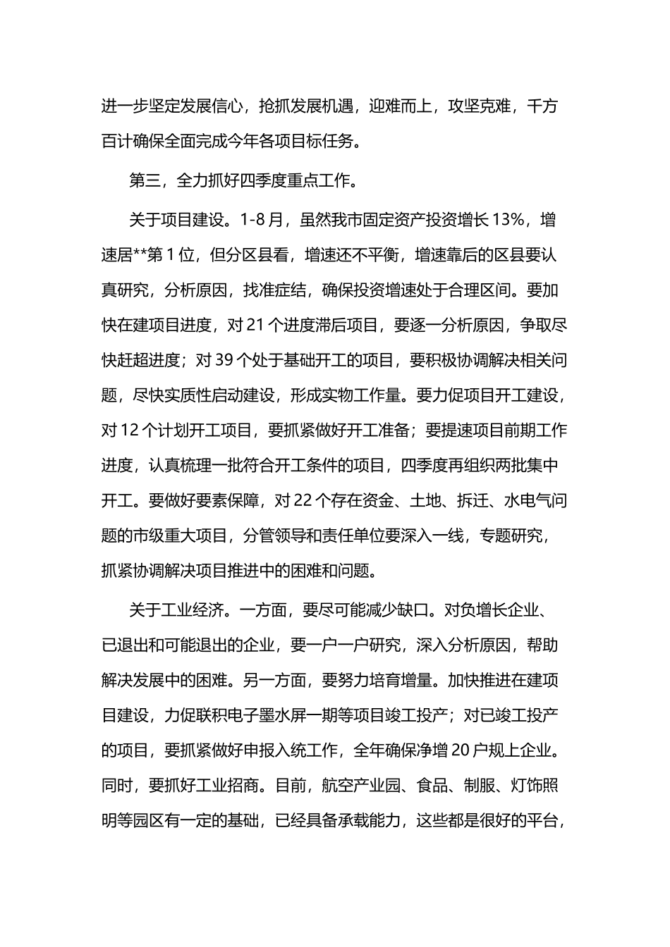 经济运行专题会议讲话稿（共二篇）.docx_第3页