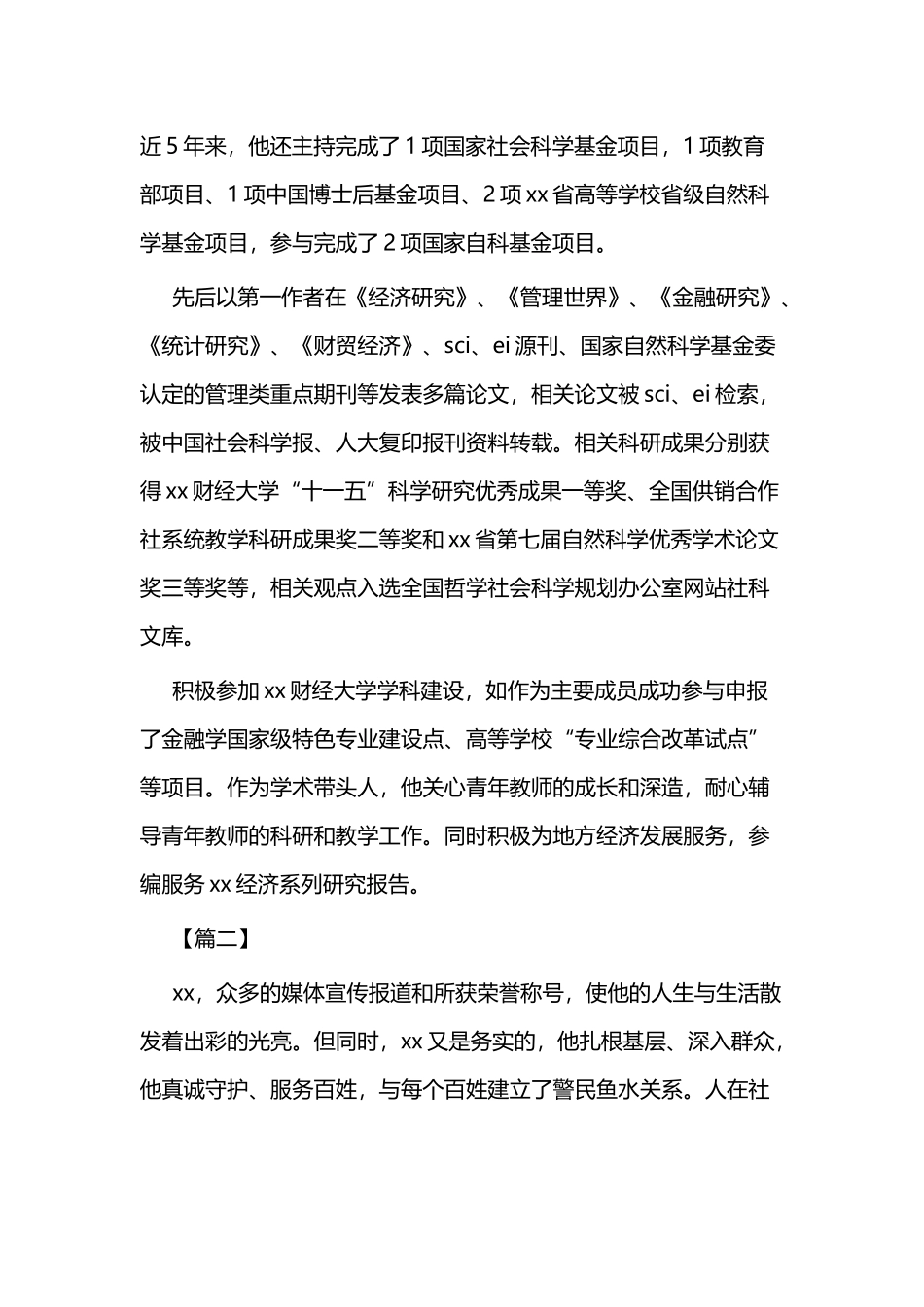 优秀党员个人事迹二篇.docx_第3页