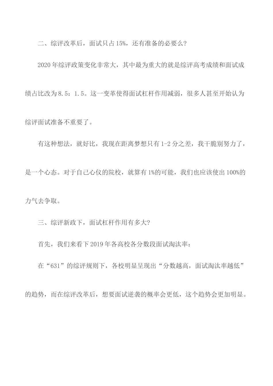 2020最新综评面经整理(含面试真题经典问答).docx_第2页