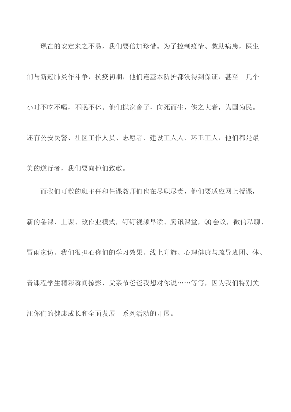 复学教师讲话稿：全力以“复”不负韶华.docx_第2页