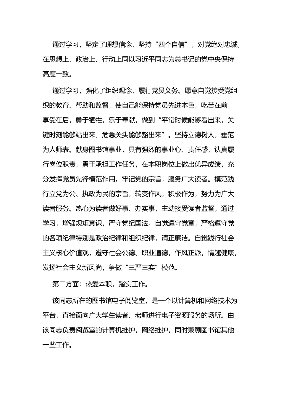 优秀党员个人事迹材料二篇.docx_第2页