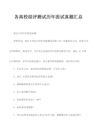 各高校综评测试历年面试真题汇总.docx