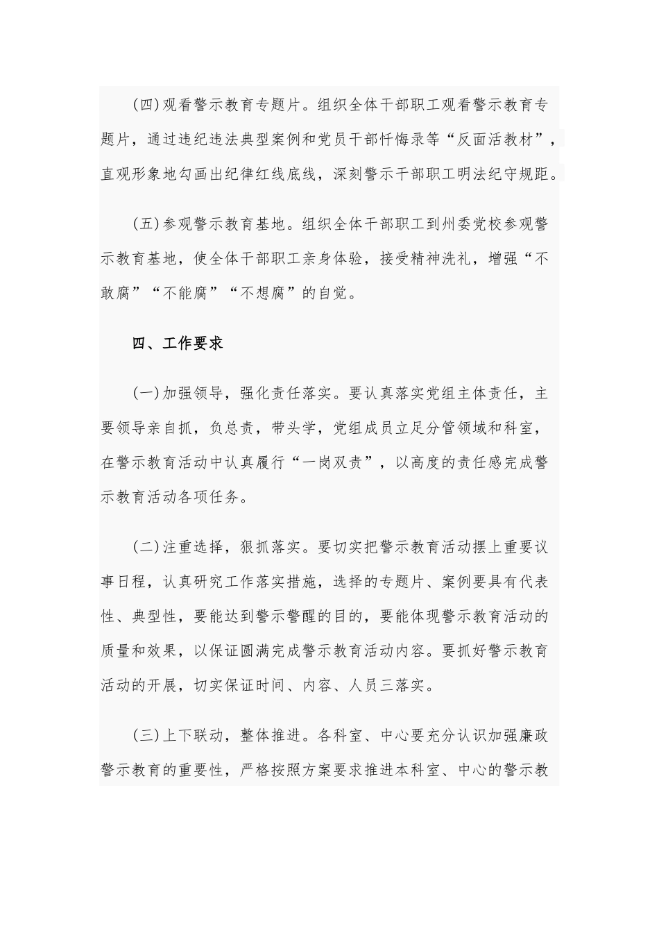 2020年度党风廉政警示教育工作方案范文稿.docx_第3页