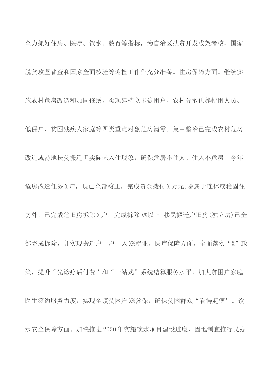 乡镇2020年上半年工作总结和下半年工作计划.docx_第2页