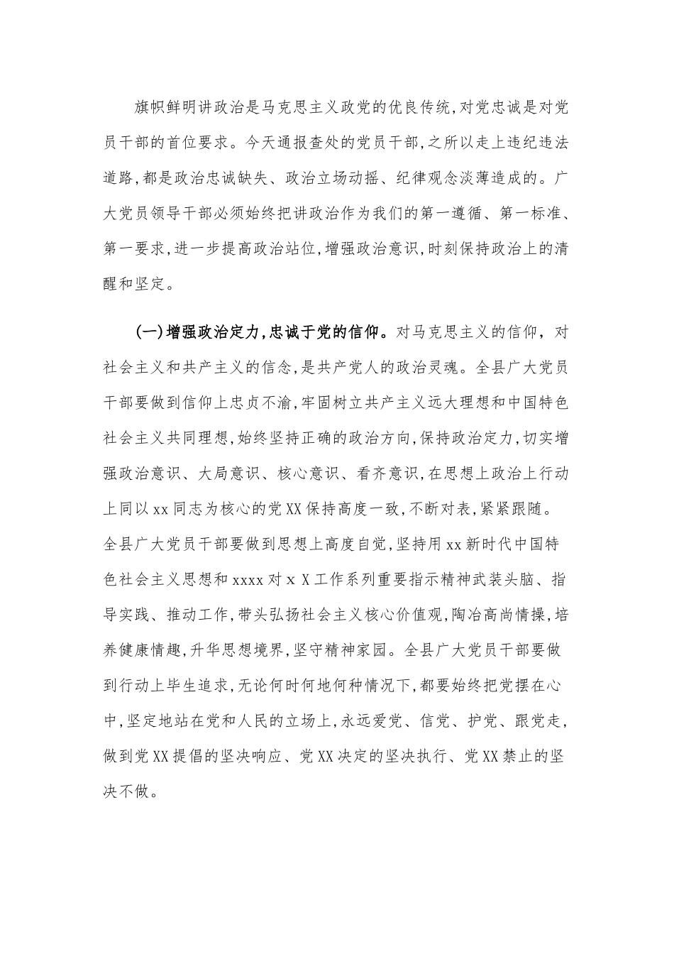2020年某领导在正科级以上领导干部警示教育大会上的讲话范文稿.docx_第2页