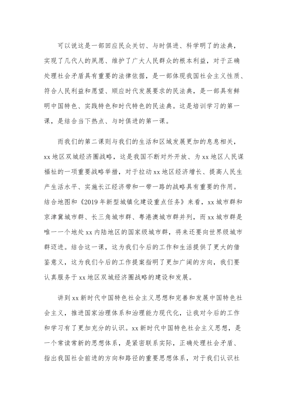 2020年党外知识分子培训班心得体会范文.docx_第3页