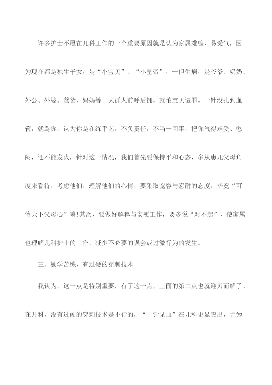 2020年关优秀护士个人的年终工作总结模板【5篇】.docx_第3页