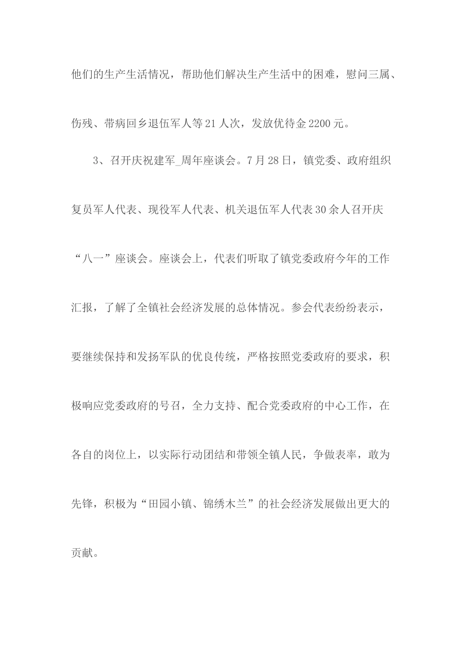 2020年建军节工作总结范文5篇.docx_第2页