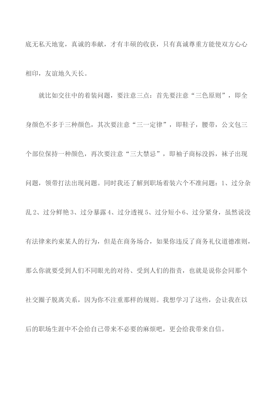 2020年社交礼仪的优秀心得体会合集5篇.docx_第3页
