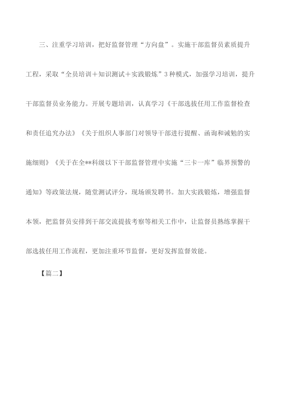 干部监督管理工作经验材料汇报5篇.docx_第3页