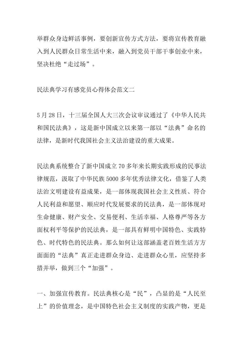 民法典学习有感党员心得体会多篇.docx_第3页