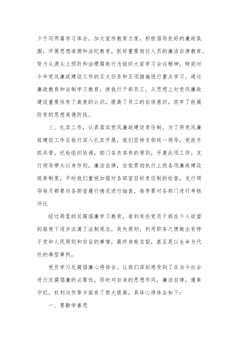 2020年关于反腐倡廉心得范文稿三篇合编.docx_第2页