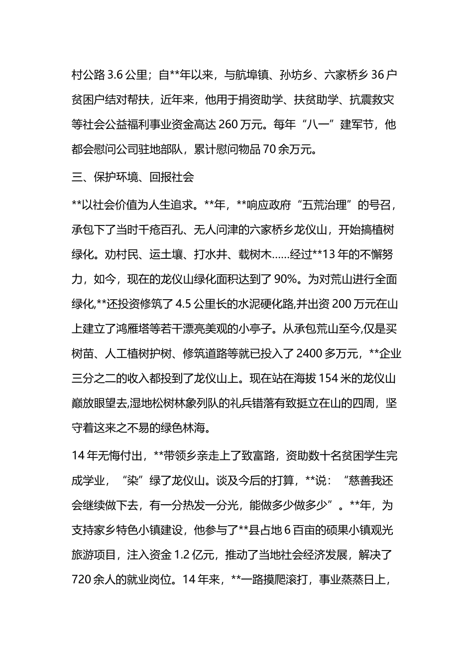 退伍军人创业事迹材料（共二篇）.docx_第3页