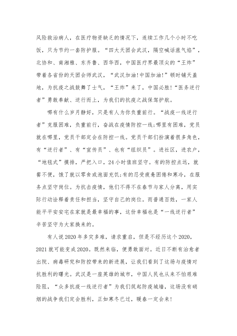 2020年学习党课培训总结个人心得体会1210字范文.docx_第2页