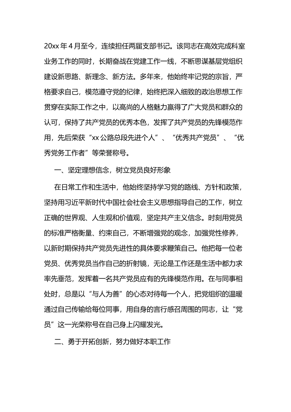 优秀共产党员个人事迹材料二篇.docx_第3页