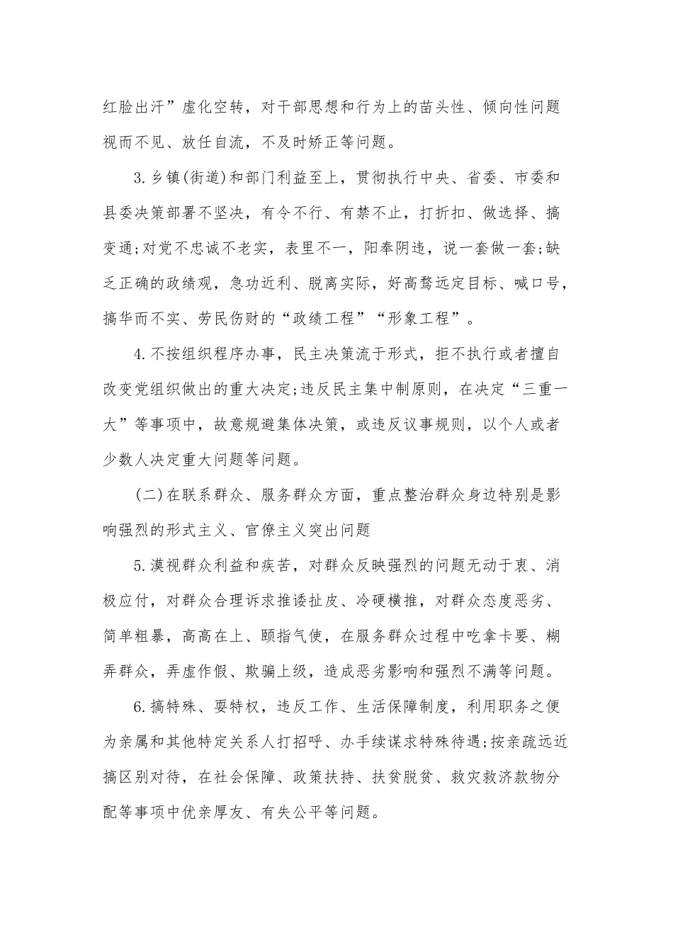 2020年深化整治形式主义官僚主义为基层减负的工作方案范文.docx_第3页
