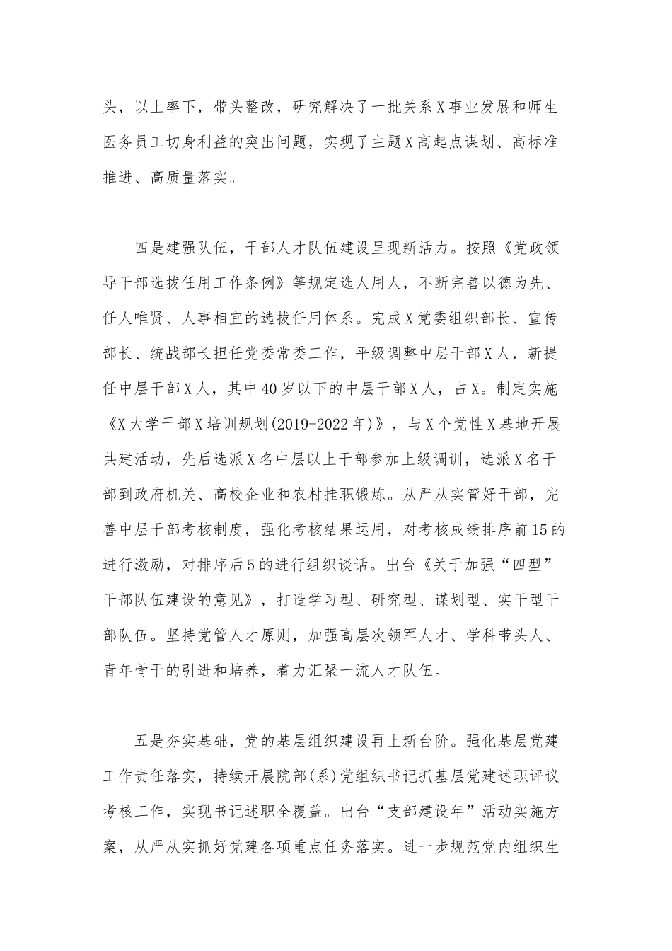 关于进一步做好全面从严治党工作谈几点意见讲话范文.docx_第3页