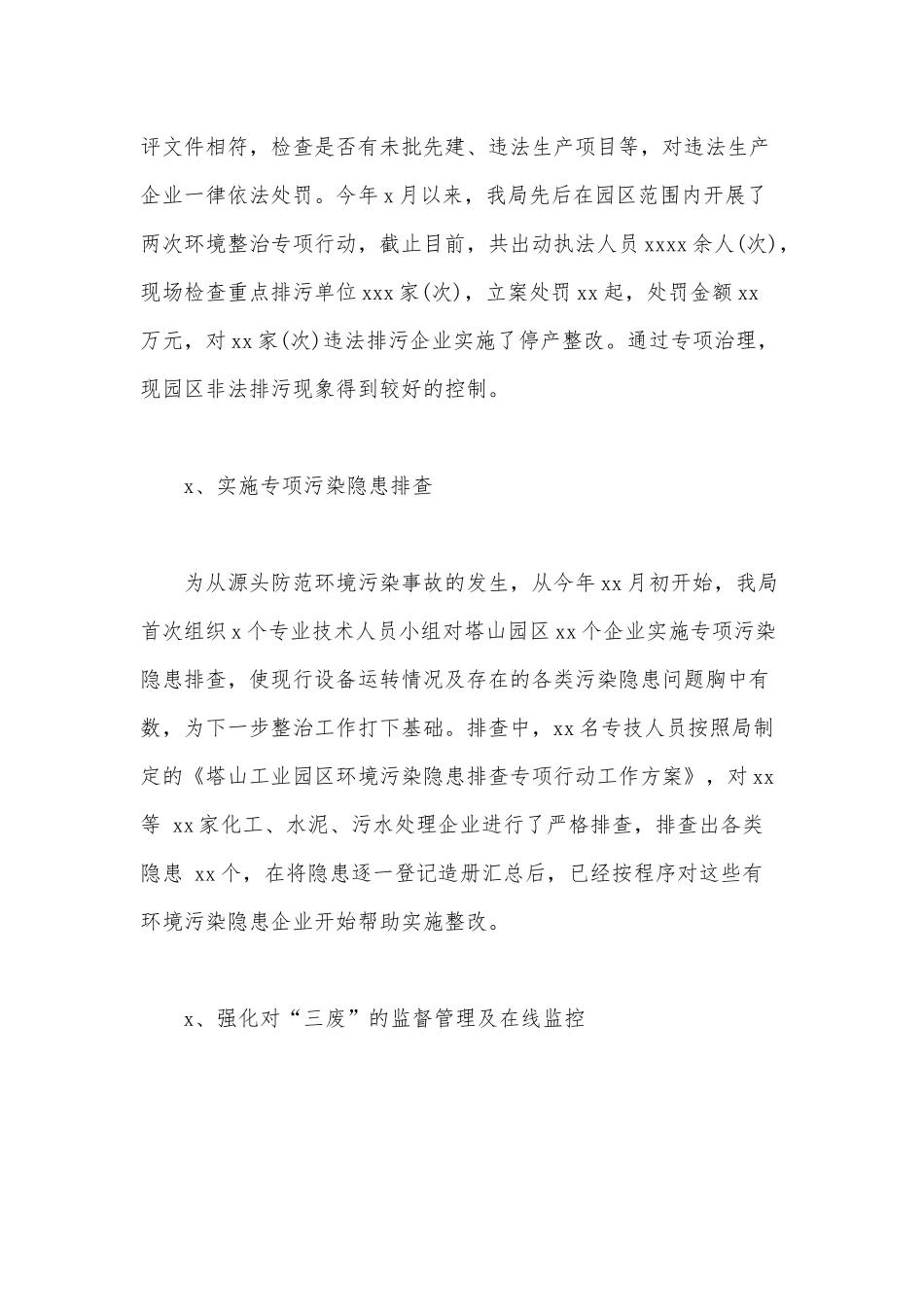 某环保局2020年工作总结及下一步工作计划范文.docx_第2页