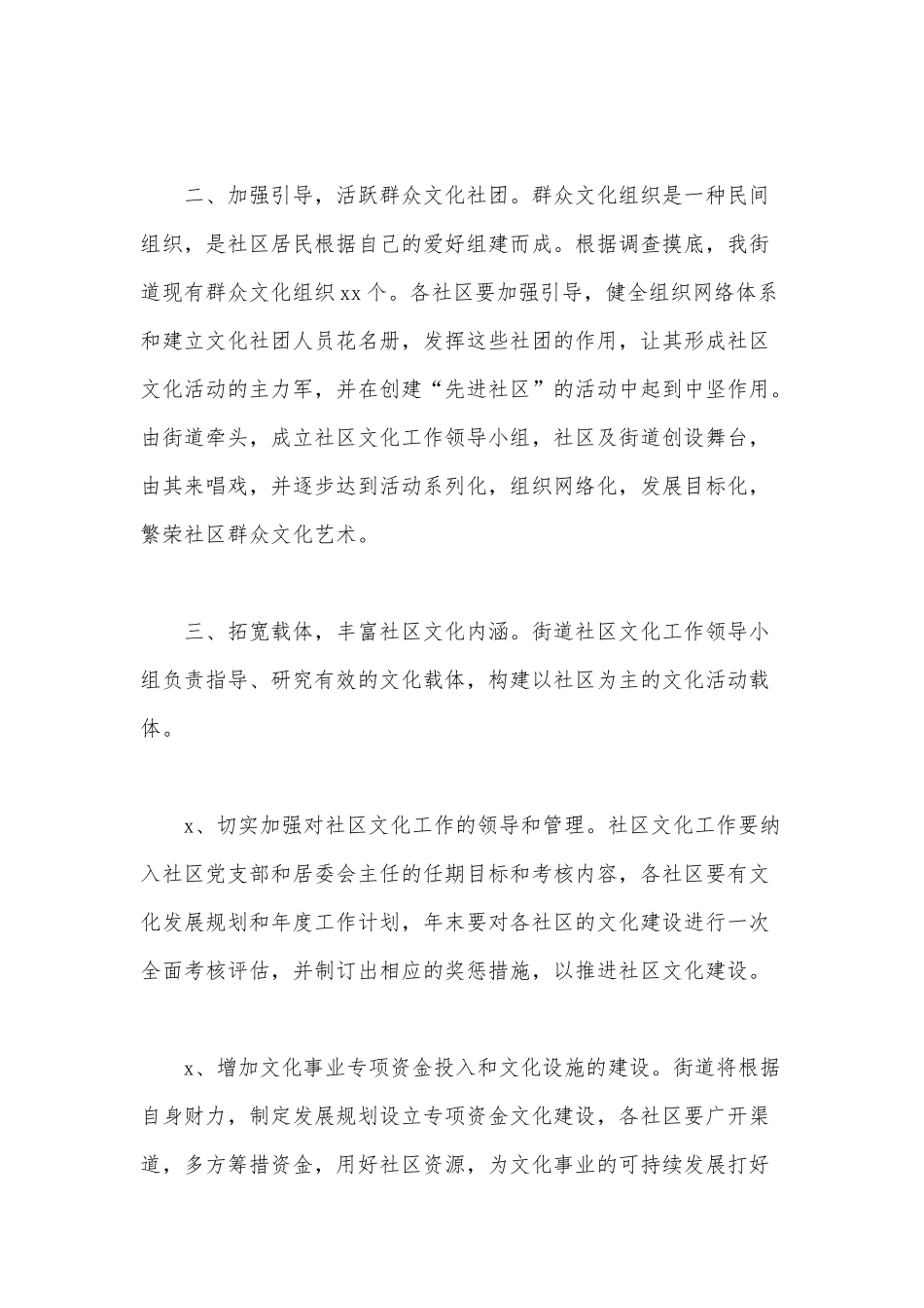 某街道办事处的社区文化工作计划范文.docx_第2页
