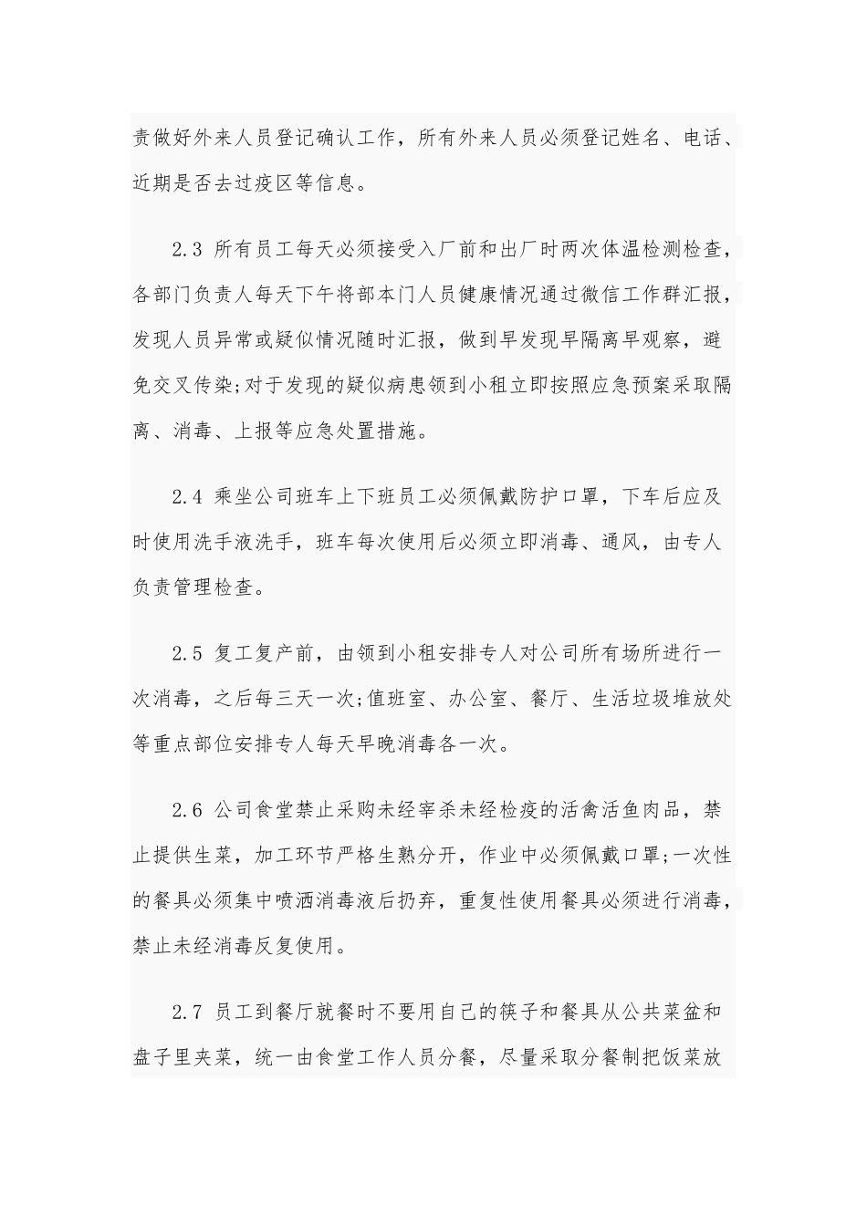 2020年某企业传染性疾病应急工作方案范文.docx_第3页