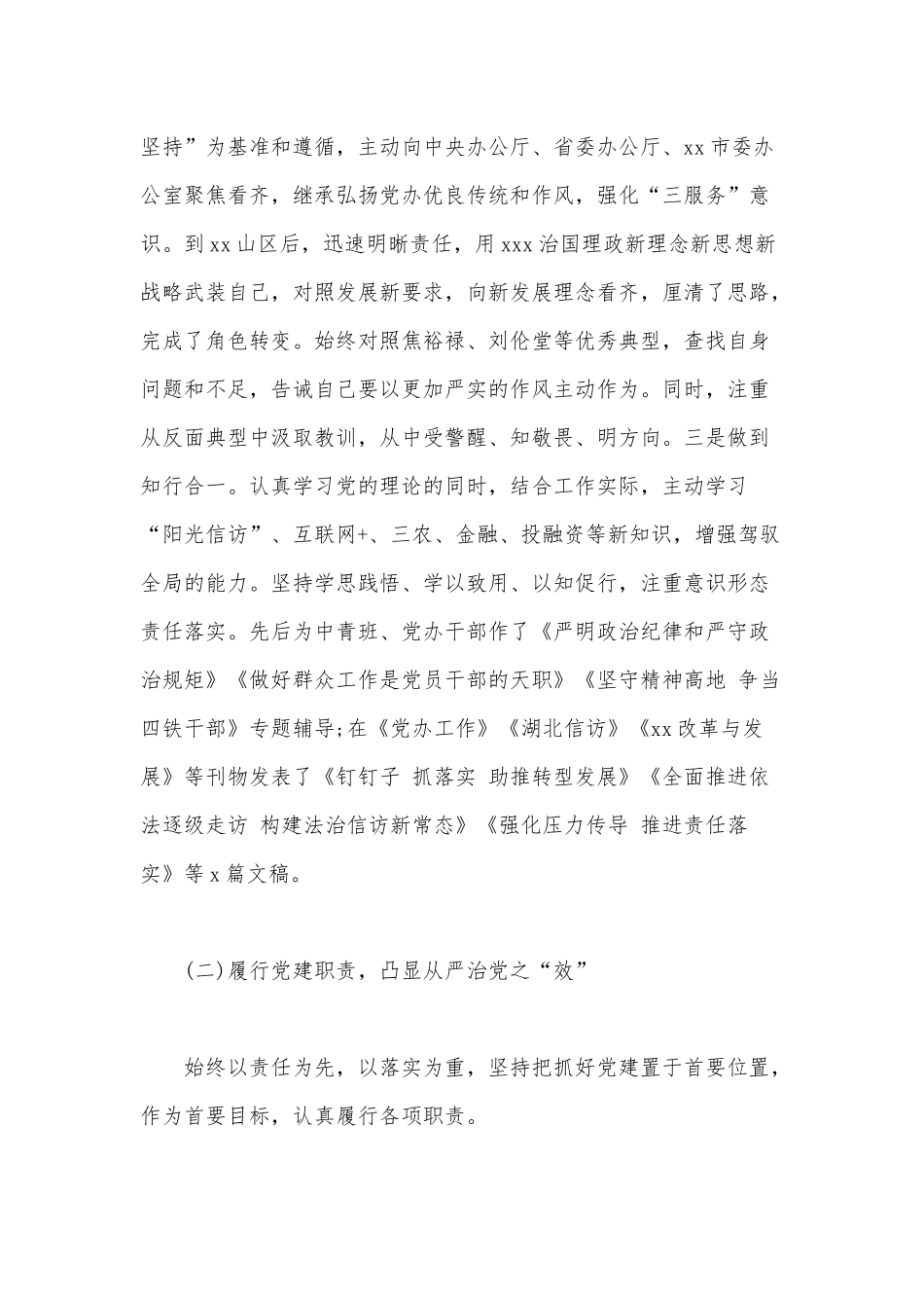 2020年推进党风廉政建设和反腐败工作以及执行廉洁纪律情况总结范文.docx_第2页