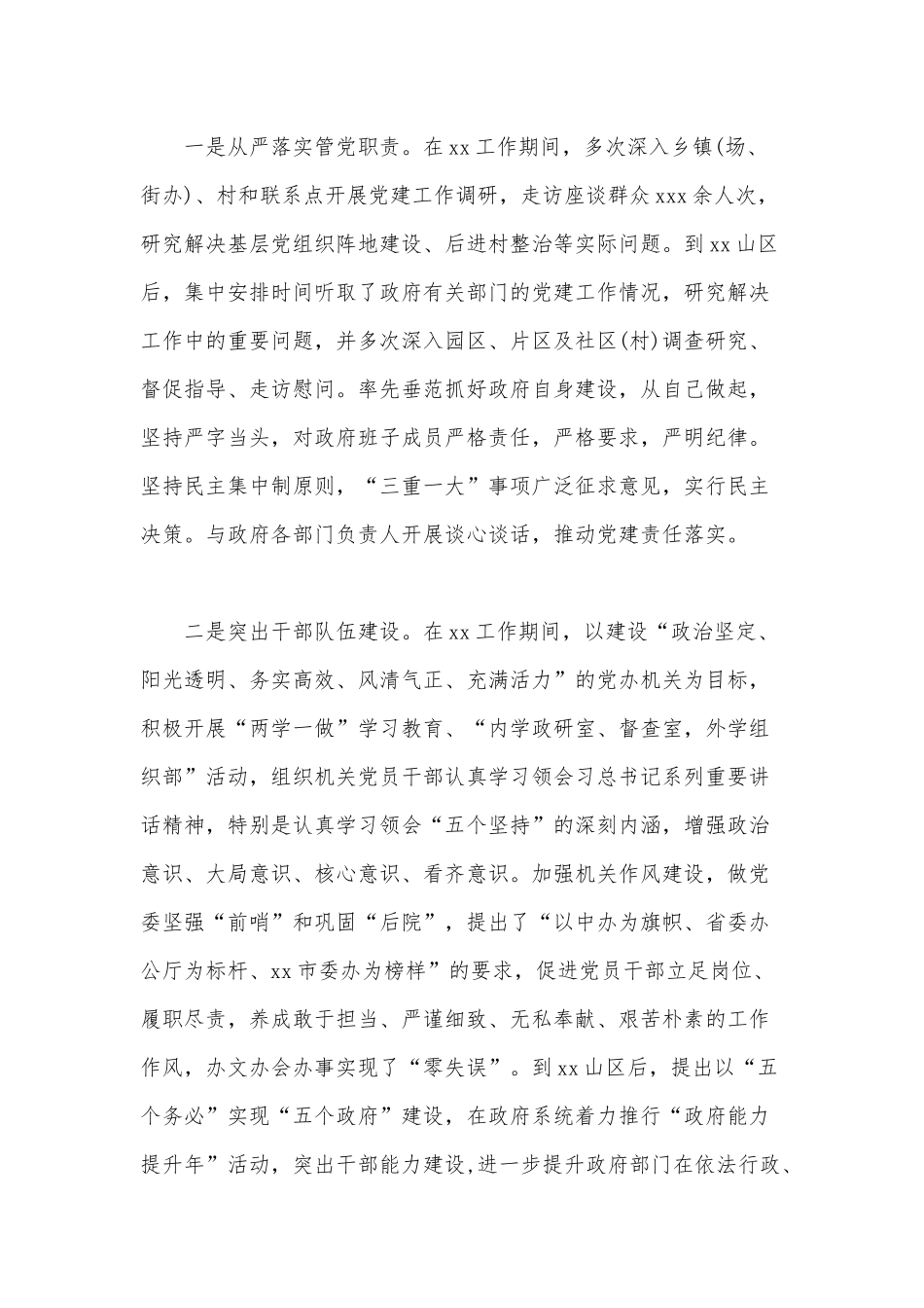 2020年推进党风廉政建设和反腐败工作以及执行廉洁纪律情况总结范文.docx_第3页