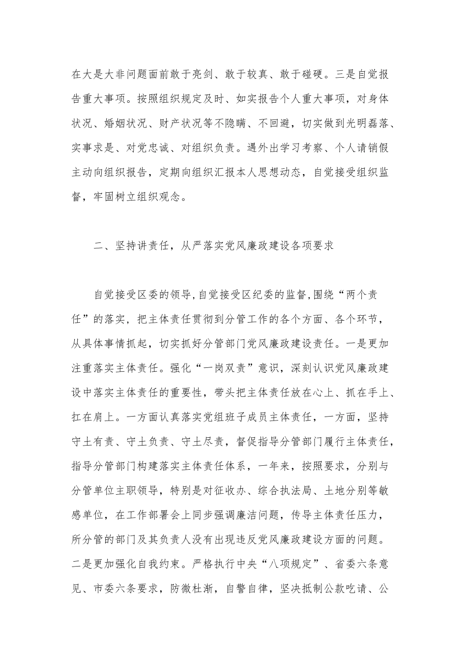 个人落实党风廉政建设责任制履职情况报告范文.docx_第2页