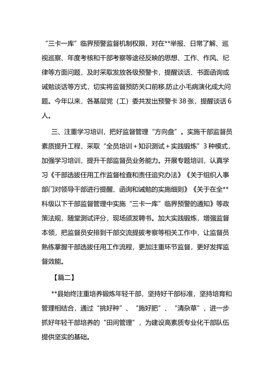 干部监督管理工作经验材料二篇.docx_第2页