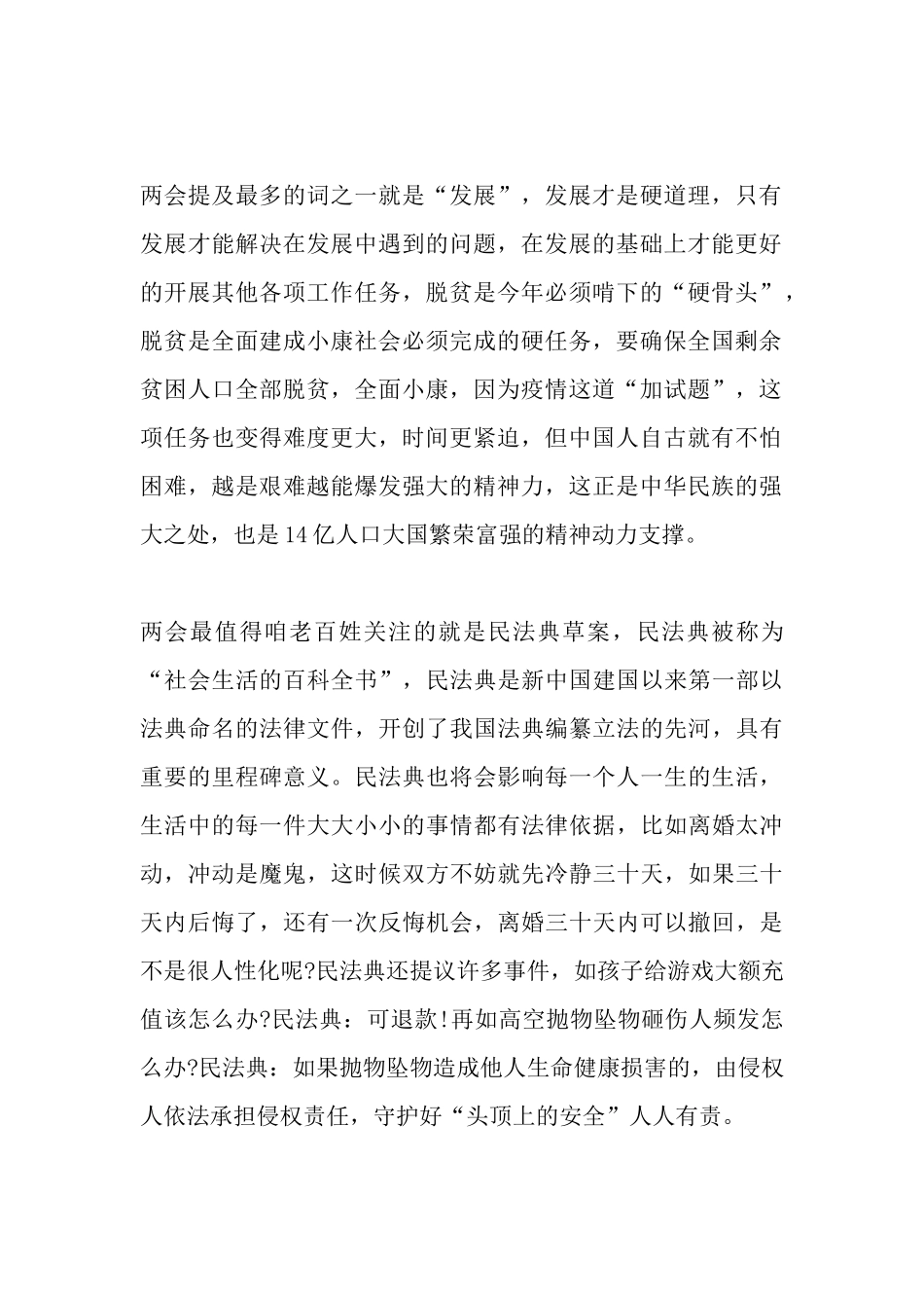 学习贯彻全国两会精神心得体会800字多篇.docx_第2页