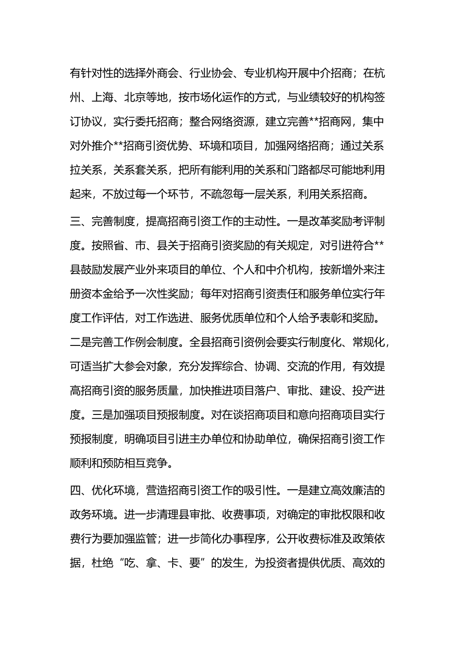 进一步促进招商引资工作的若干意见（二篇）.docx_第3页