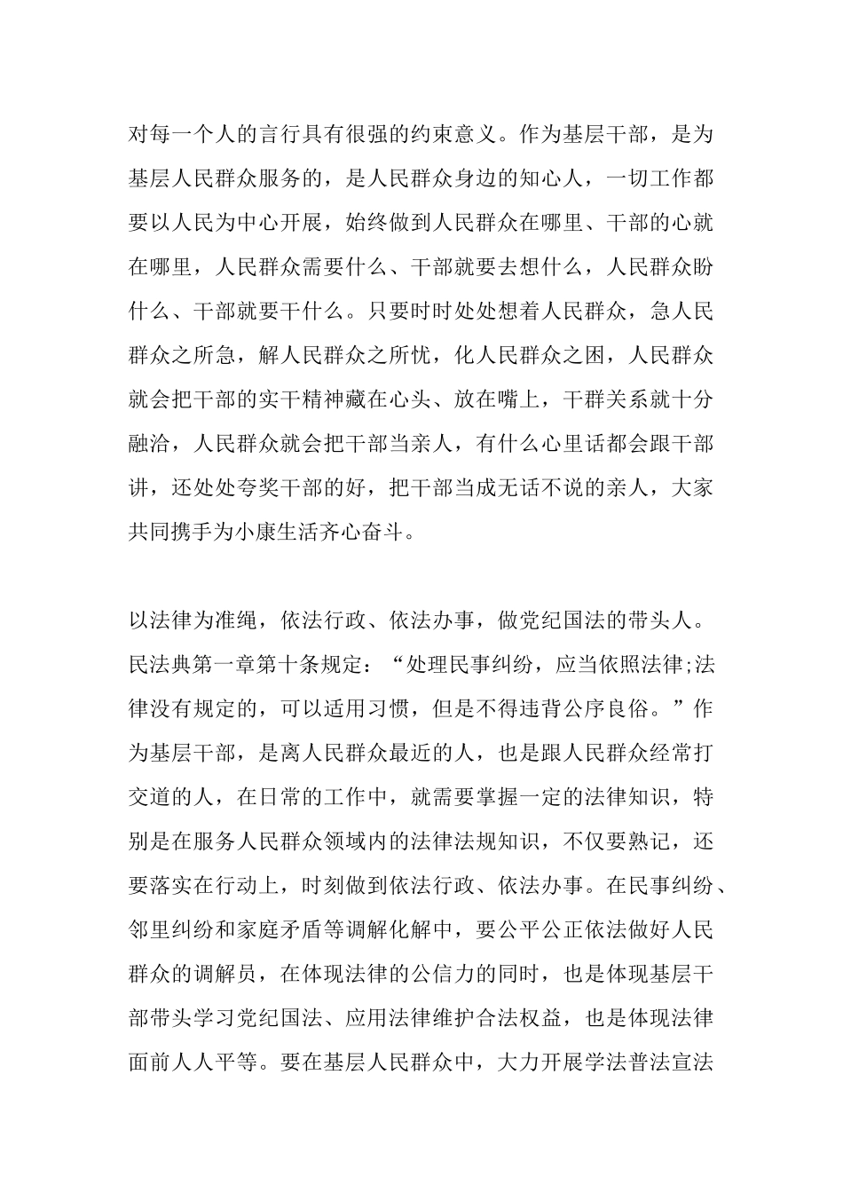 党员学习《民法典》个人心得感想多篇新版.docx_第3页