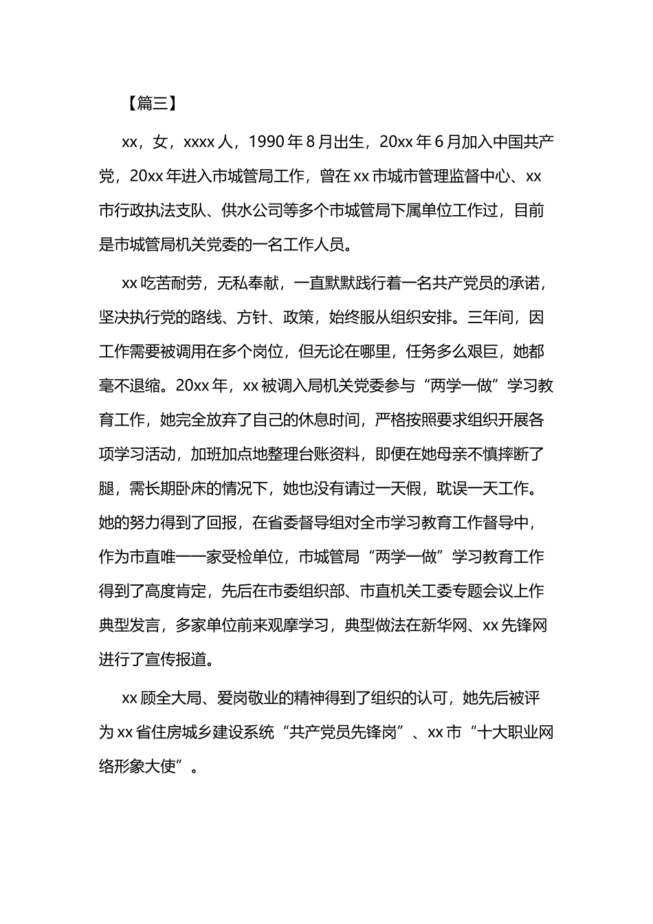 先进共产党员个人简要事迹三篇.docx_第3页