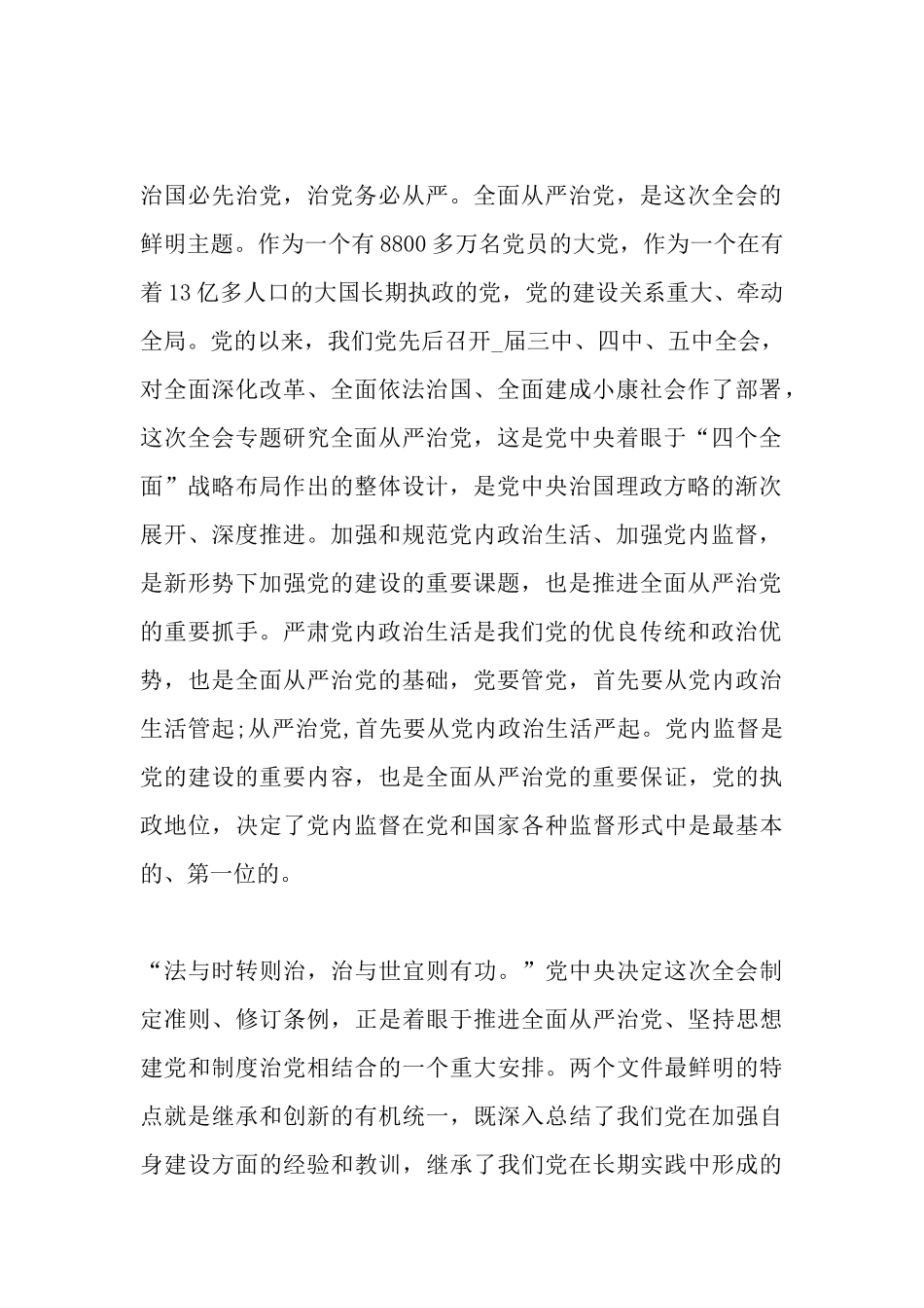 2020全面贯彻学习从严治党心得体会多篇.docx_第2页
