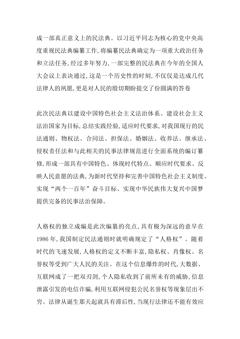 2020民法典学习心得体会_学习民法典心得体会多篇.docx_第2页
