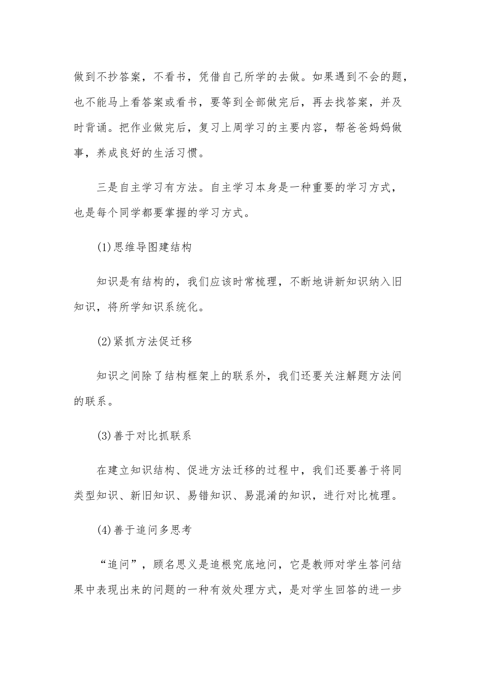 观看全国自主教育公益联盟直播心得体会范文稿.docx_第3页