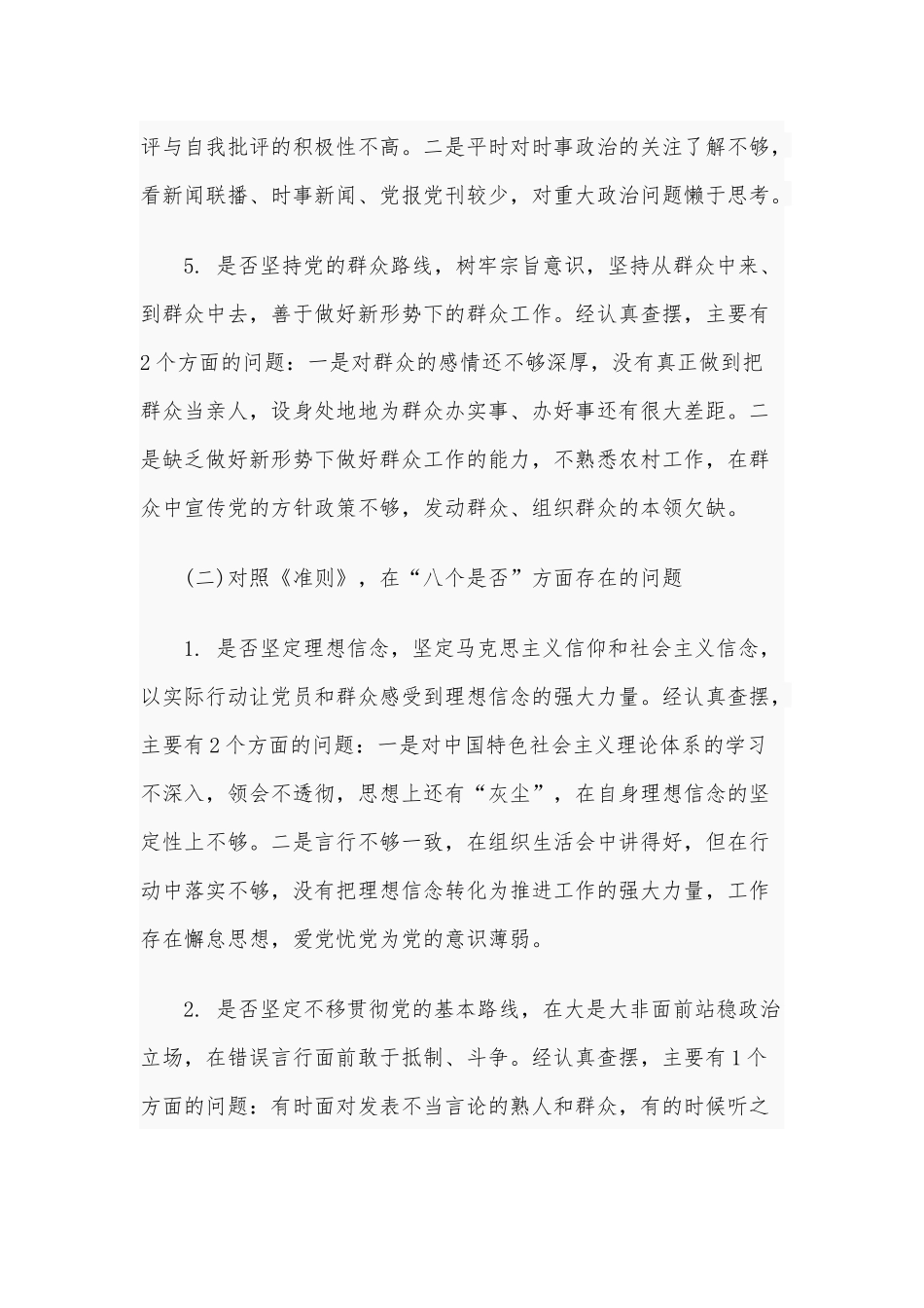 2020年对照典型找差距对照材料5280字范文.docx_第3页