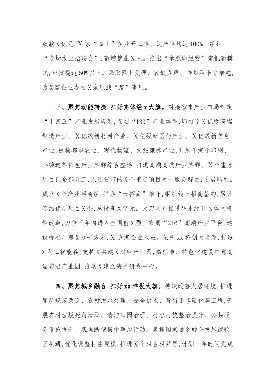 某区2020年上半年工作总结范文稿.docx_第2页