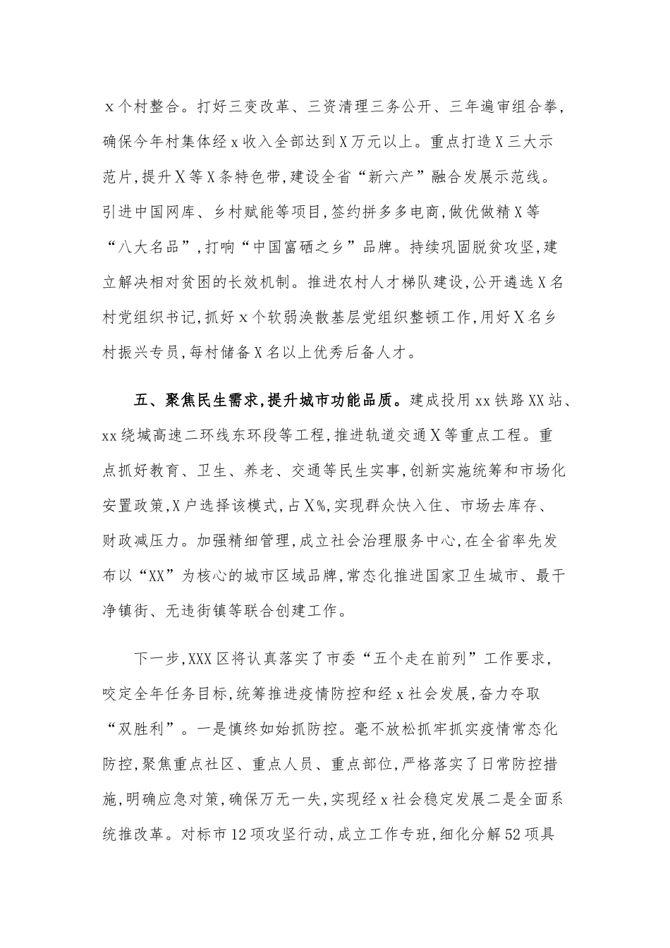 某区2020年上半年工作总结范文稿.docx_第3页