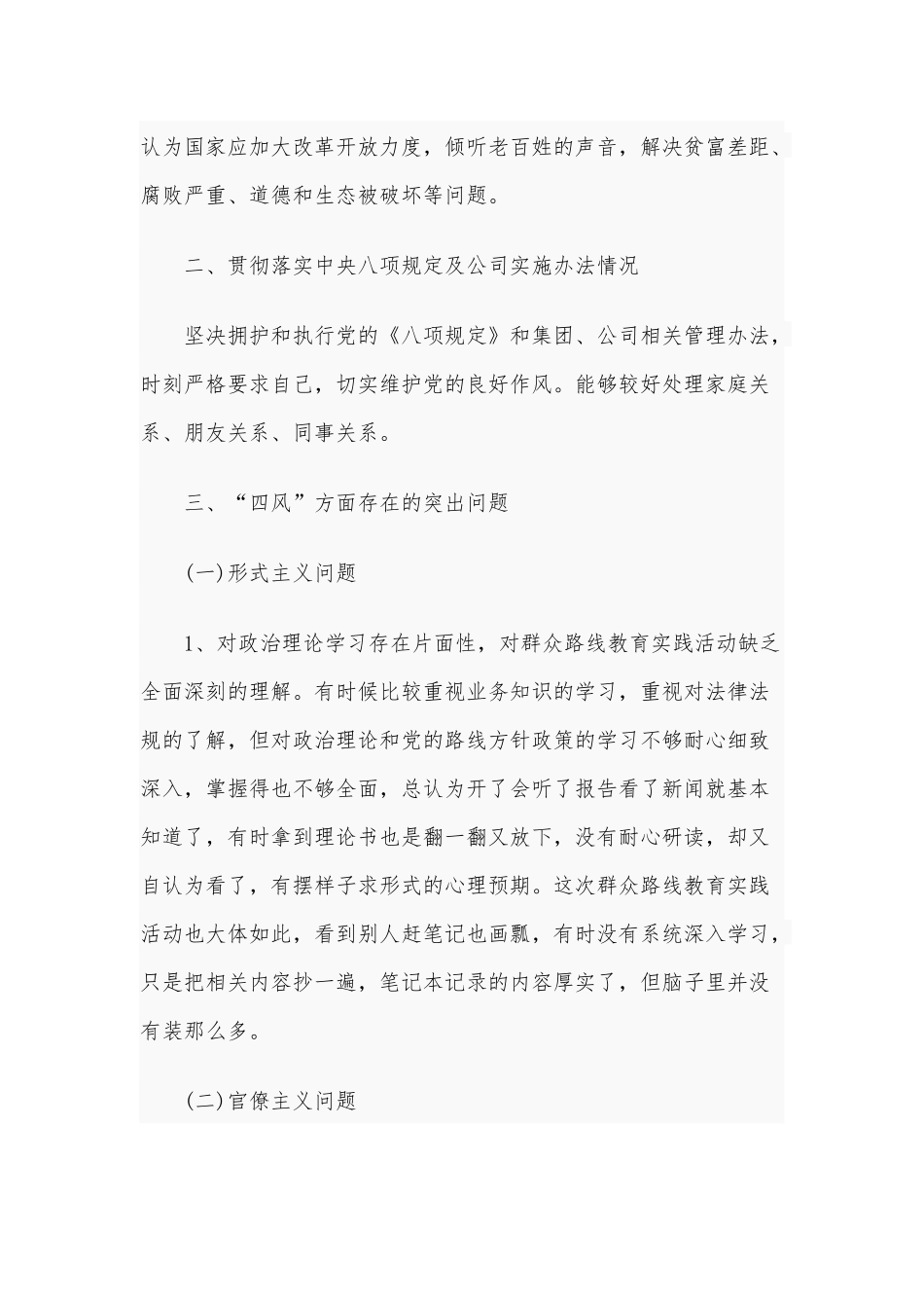 2020年对照典型找差距对照材料1810字文稿.docx_第2页
