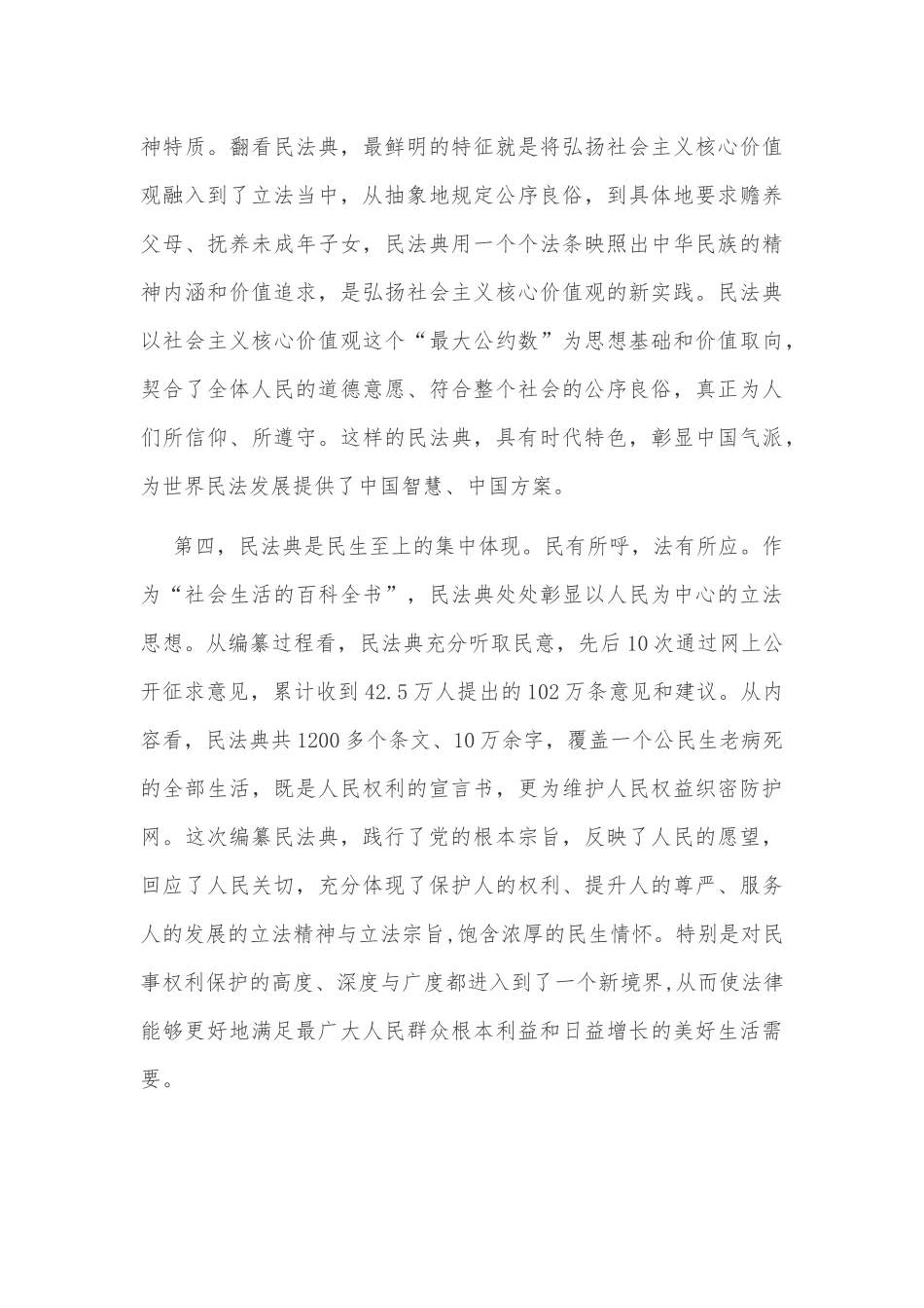学习《中华人民共和国民法典》发言稿1810字范文.docx_第3页