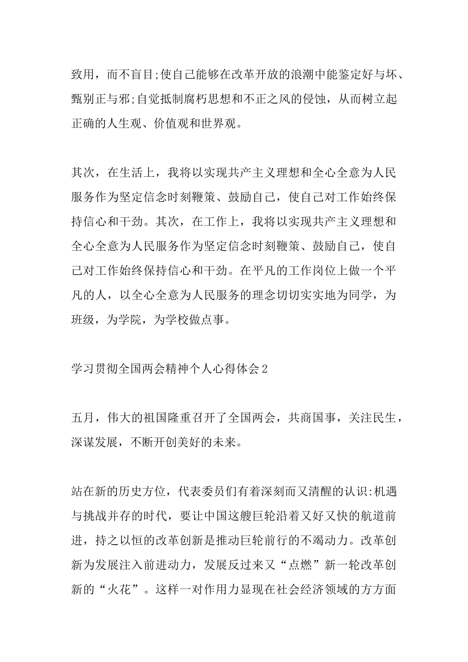 学习贯彻全国两会精神个人心得体会多篇.docx_第3页