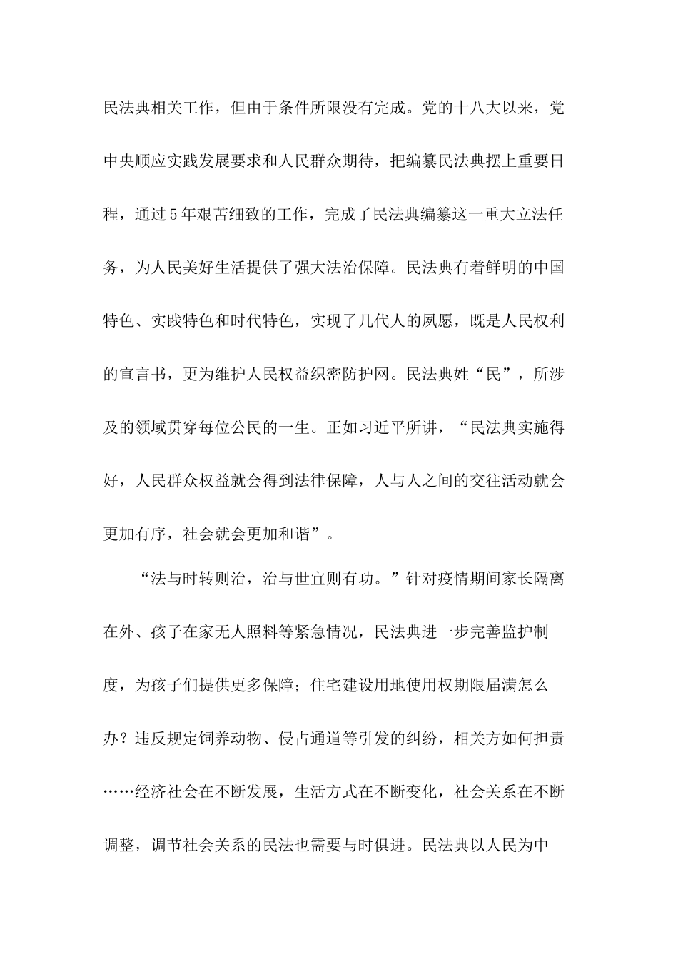 党员干部要认真学习、领会、宣传民法典心得体会2篇.docx_第2页