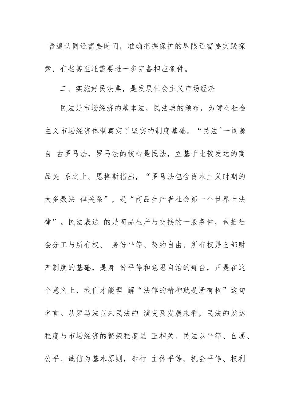 学习贯彻《民法典》草案心得体会.docx_第3页