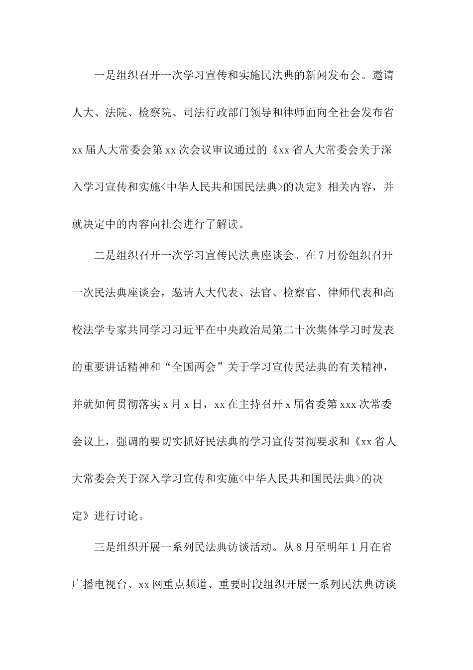 集中学习宣传民法典工作方案和心得体会合集2篇.docx_第2页