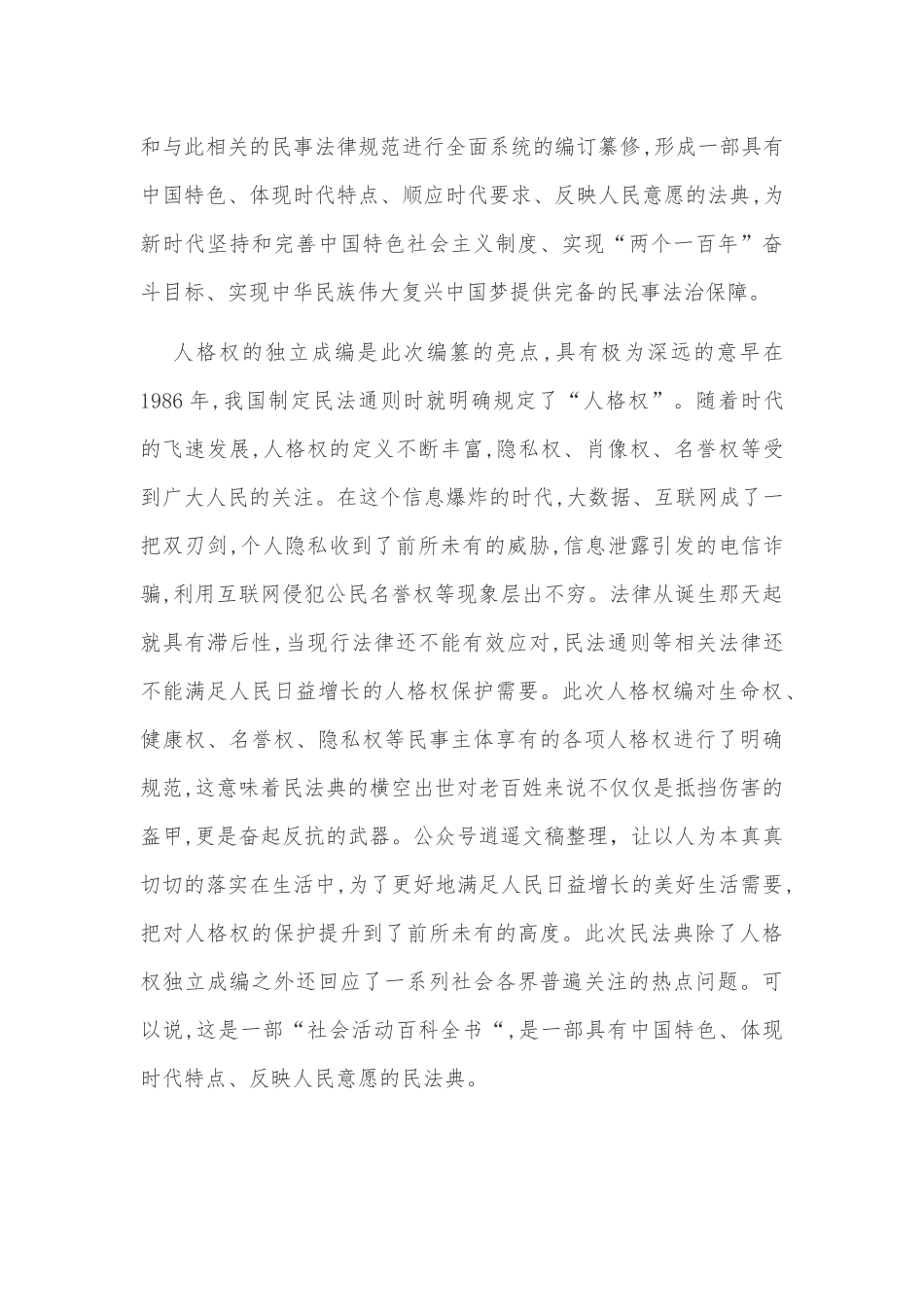 2020民法典群众宣传稿【4份汇总】.docx_第2页