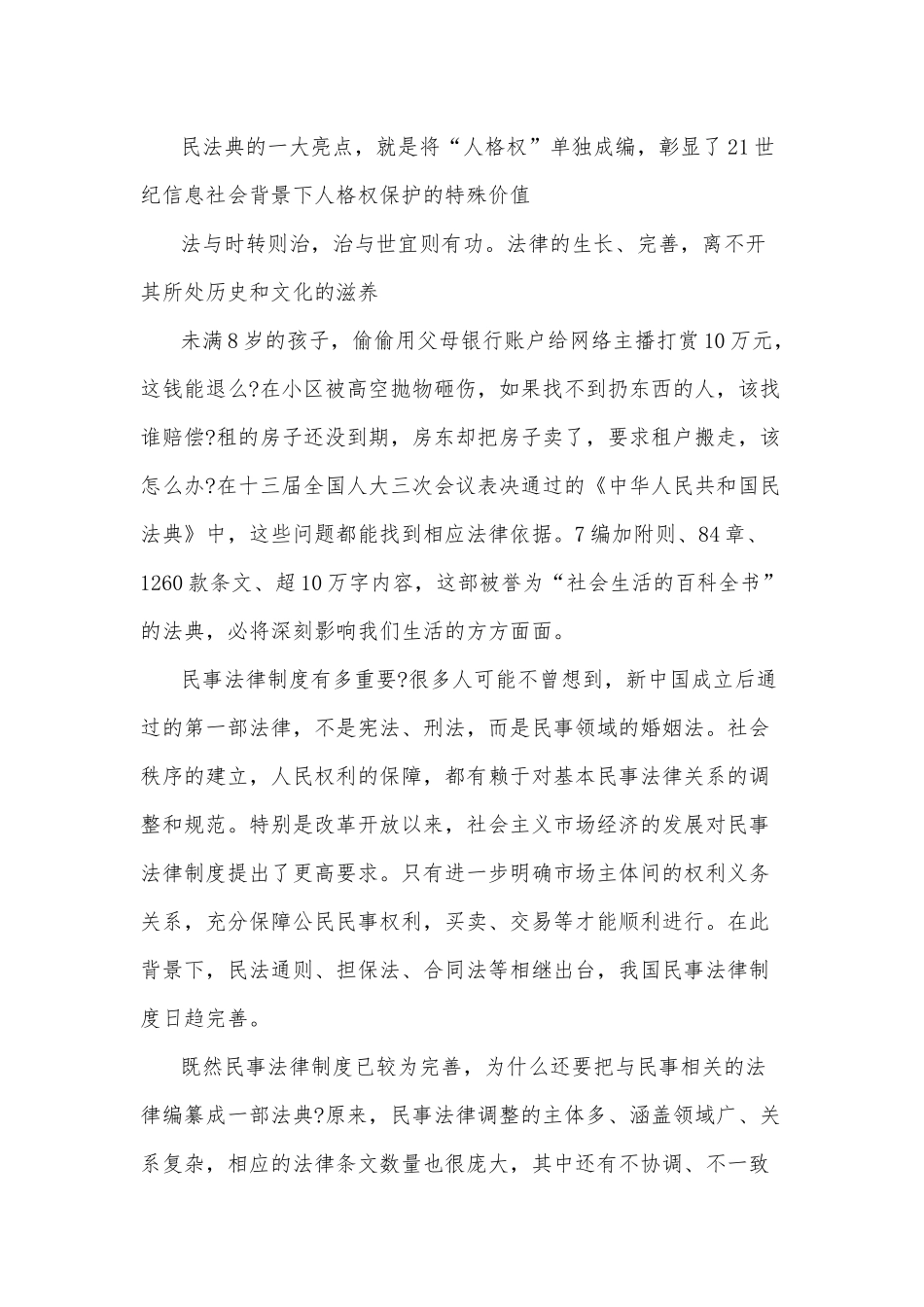 学习《中华人民共和国民法典》心得体会两篇合编.docx_第3页