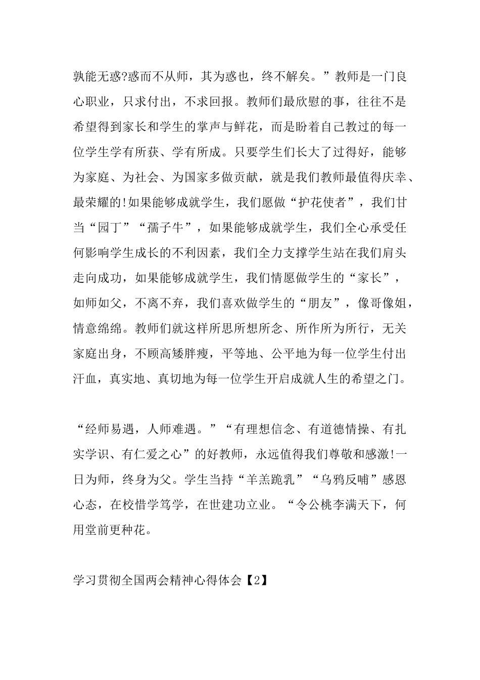 教师深入学习贯彻全国两会精神心得体会多篇.docx_第3页