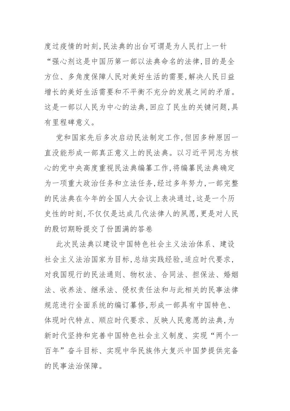 2020民法典个人学习心得感悟5篇大全.docx_第2页
